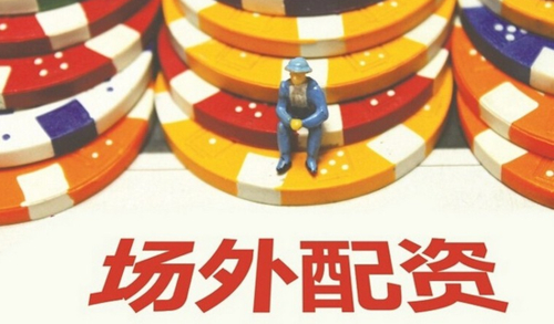 股票玩配资的是骗局_非法证券交易配资平台_场外配资风险
