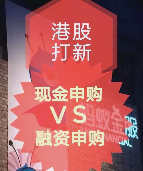 股票配资软件开发_蚂蚁集团港股打新热度_蚂蚁集团港股打新杠杆率