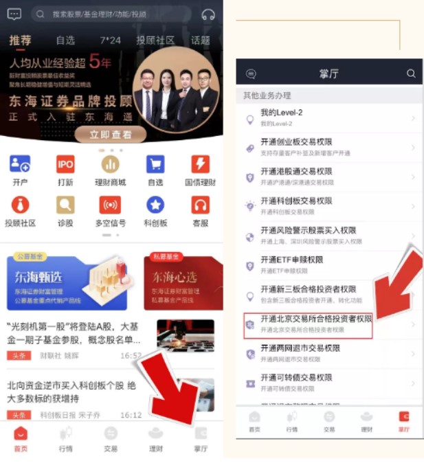 东海通app理财投资软件_东海证券就是东海通吗_东海证券手机开户
