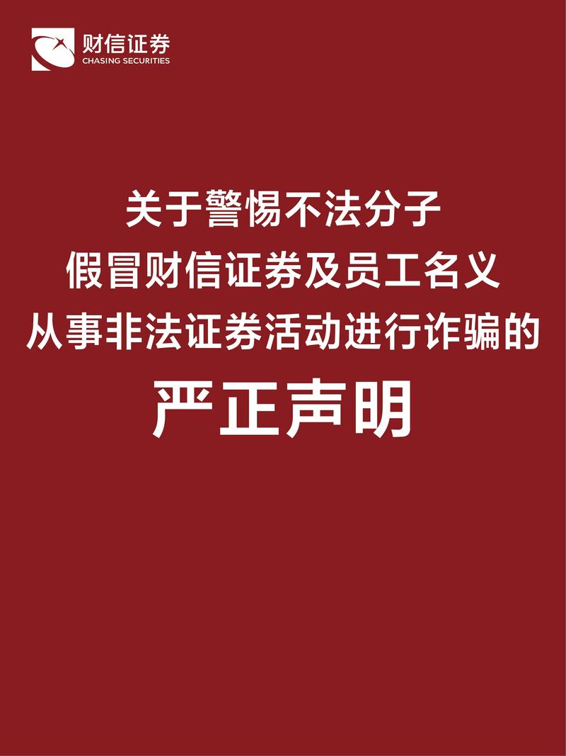 私募机构APP诈骗案例_冒用证券公司诈骗伎俩_炒股配资骗局