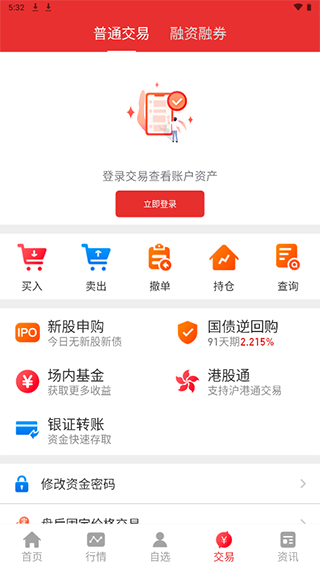 东海证券同花顺手机版融资融券交易_东海证券就是东海通吗_东海证券手机版特色功能