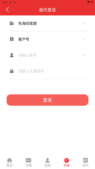 东海证券同花顺手机版融资融券交易_东海证券就是东海通吗_东海证券手机版特色功能