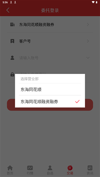 东海证券就是东海通吗_东海证券手机版特色功能_东海证券同花顺手机版融资融券交易