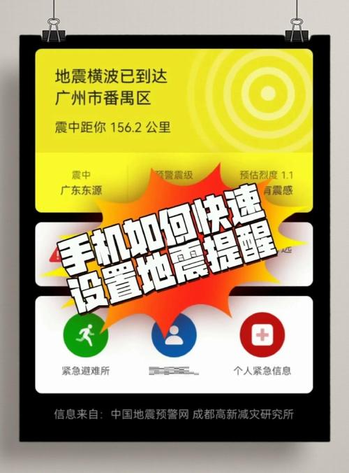 手机地震预警功能开启方法_广州地震预警设置_什么软件能60分钟预警
