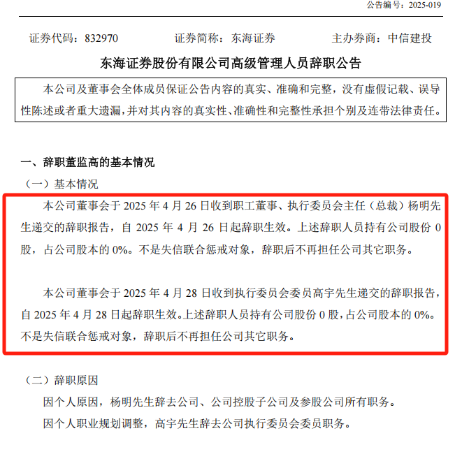 东海证券人事变动_东海证券高管辞职_洛阳洛龙区东海证券