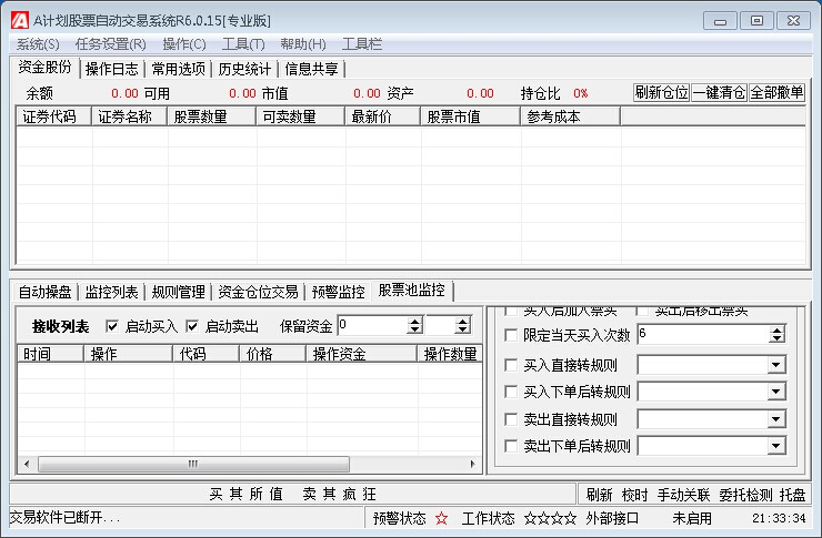 股票新管家软件_股票自动交易软件_智能止盈止损交易系统