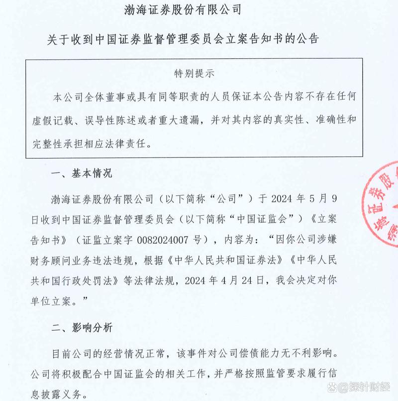 渤海证券IPO进程_渤海证券安卓手机版_券商监管立案