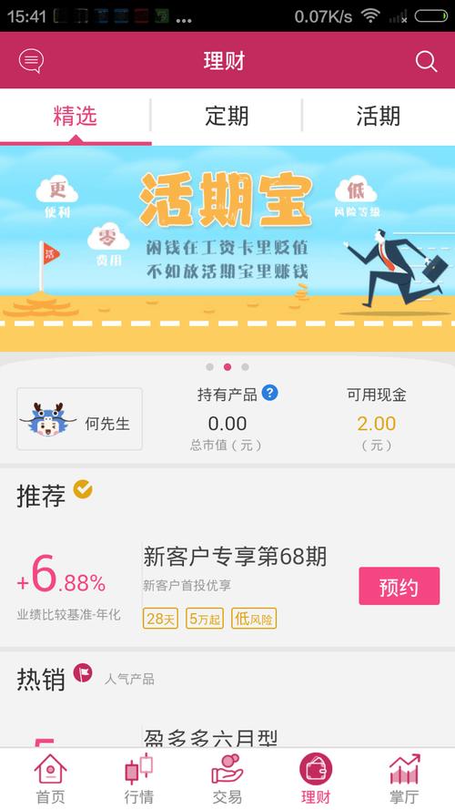  东海证券手机开户 _东海证券就是东海通吗_东海通APP 互联网金融产品奖 