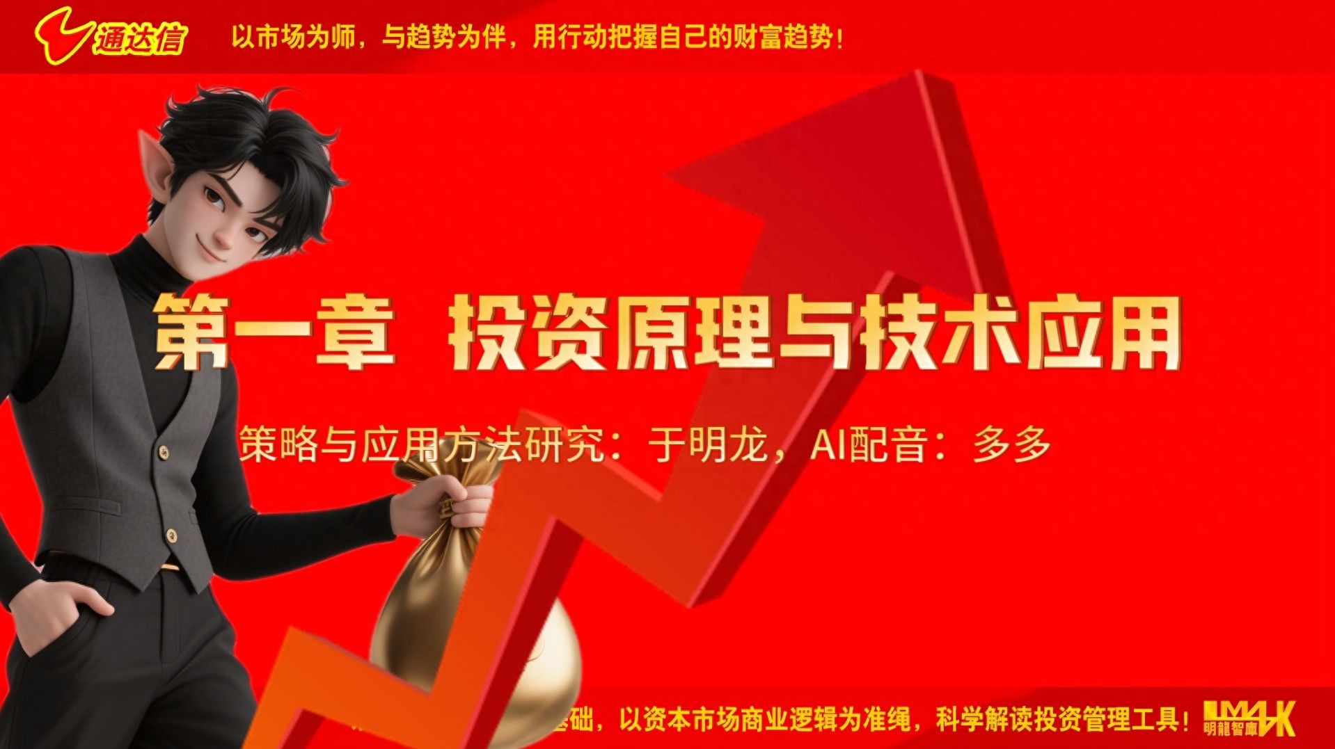 通达信软件应用技巧实战精解_通达信软件投资策略_通达信上市了吗