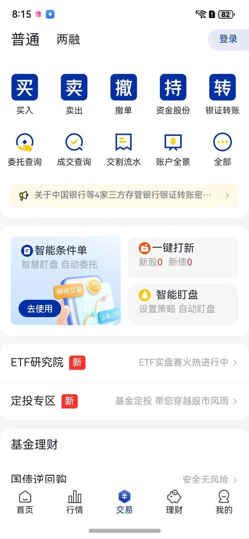 海通证券同花顺软件下载_海通证券手机炒股软件下载_海通证券5.0交易软件下载