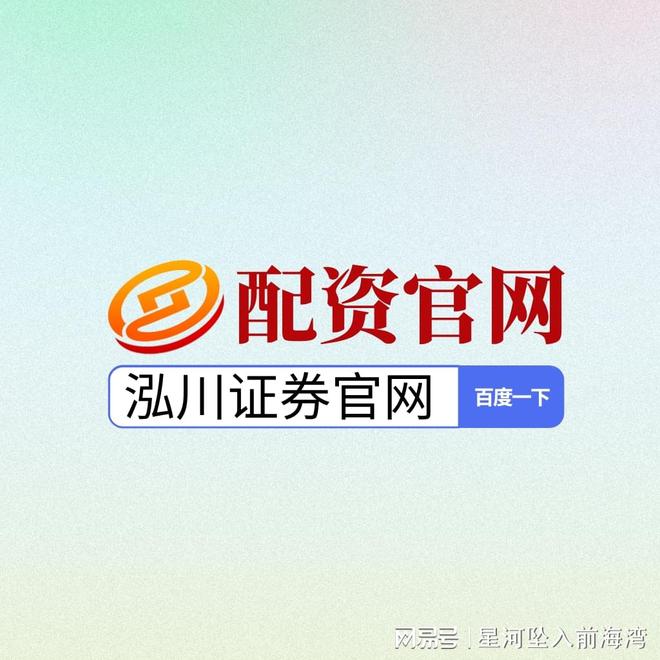 稳健投资策略_可靠的配资_理性分析长期布局