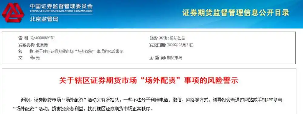 证监会打击场外配资行动_配资炒股违法吗?_非法场外配资平台名单