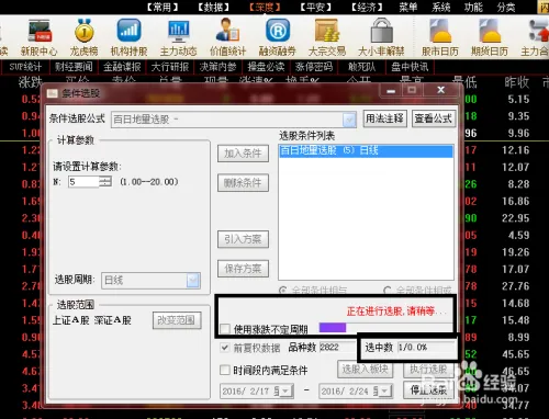 通达信选股器的使用方法
