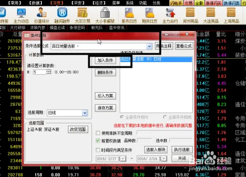 通达信选股器的使用方法