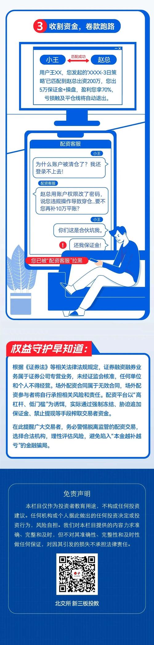 配资炒股违法吗?_场外配资非法证券业务 虚拟盘诈骗 投资者权益保护