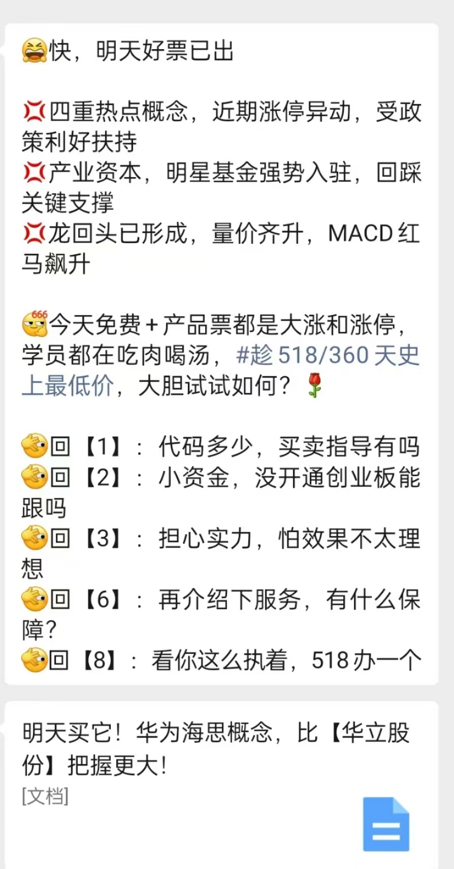 免费荐股直播_直播间荐股诱导付费_股票话术技巧