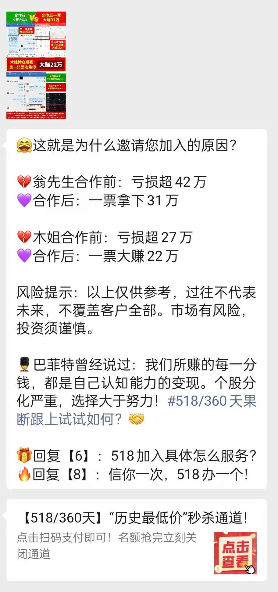 直播间荐股诱导付费_股票话术技巧_免费荐股直播