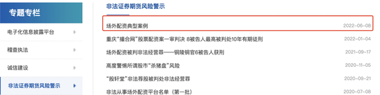 配资业务员的心声_场外配资典型案例 证监会打击非法证券期货活动 识别防范股市黑嘴
