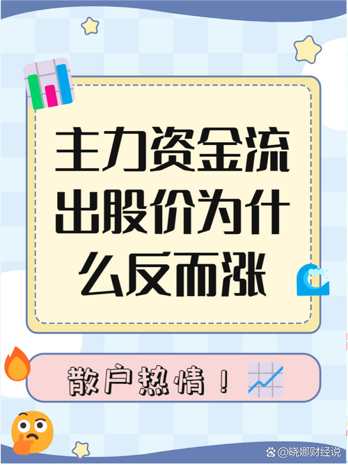 资金流动对股价影响_股票资金流出_股市资金流出股价上涨原因