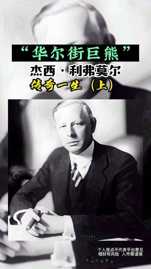 刘强与利弗莫尔命运相似_中国期货界传奇人物刘强自杀_股票配资炒股巨亏自杀