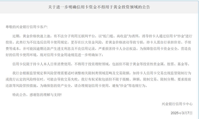信用卡套现炒金风险_股票配资广发银行_银行禁止信用卡炒金