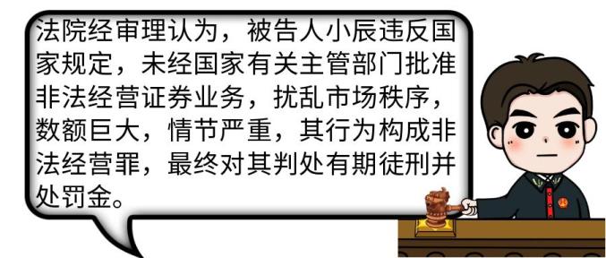 场外配资法律风险_股票配资利息_非法证券业务融资