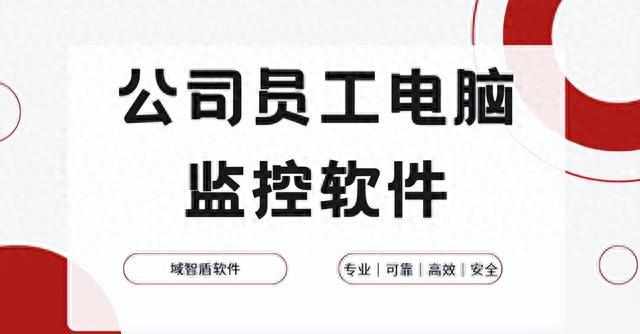 AI分析员工操作习惯_股票机构监控软件_企业员工电脑监控软件