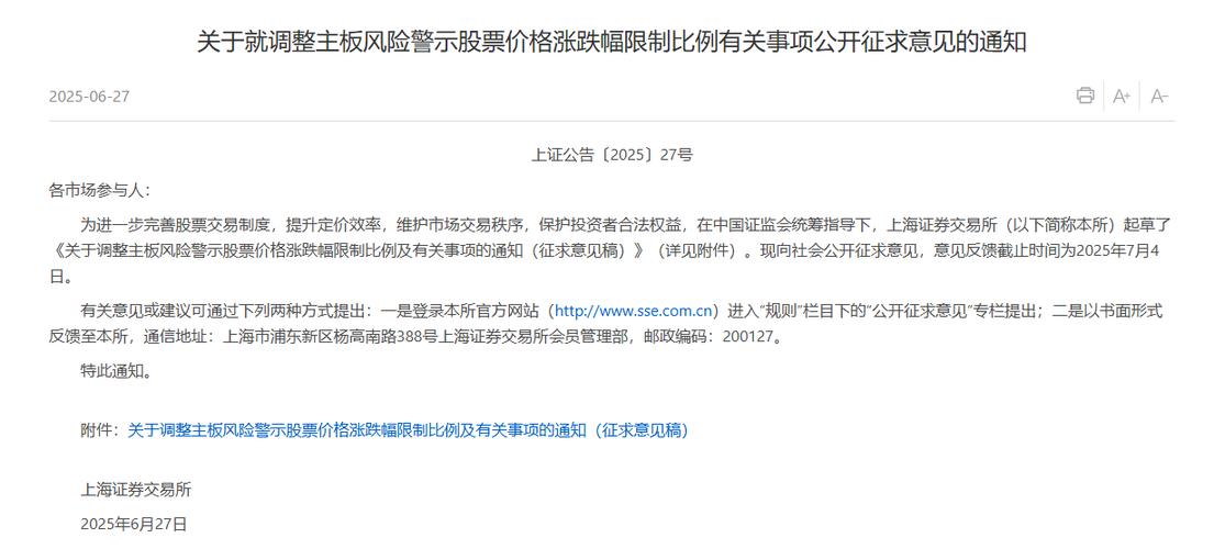 违法股票交易app_沪深交易所主板股票涨跌幅限制_主板风险警示股票涨跌幅调整