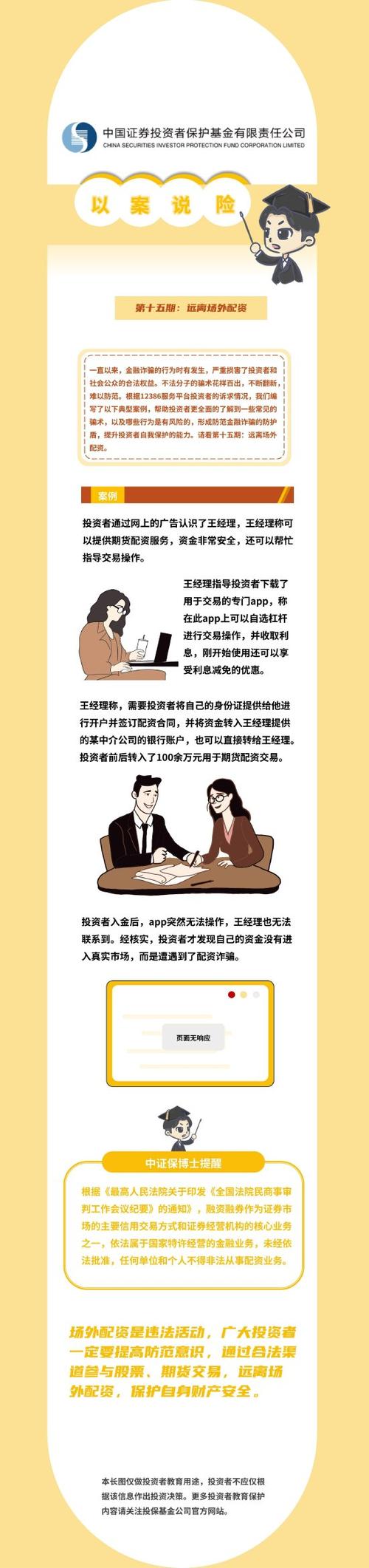 富鑫贷股票配资风险_配资误入非法期货案例_违规场外配资风险