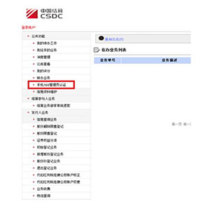 中国结算app股票账户查询_股票分账户软件_中国结算app发行人培训报名