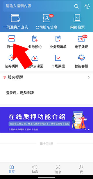 中国结算app股票账户查询_中国结算app发行人培训报名_股票分账户软件