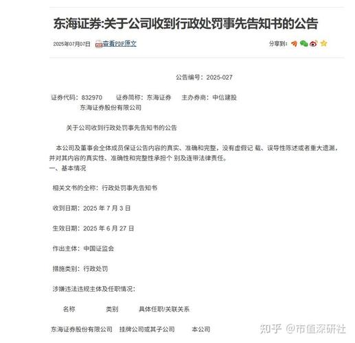 东海证券东海通图标_东海证券资管业务违规_东海证券监管谈话