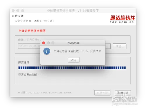 Mac 安装中信证券至信全能版网上系统