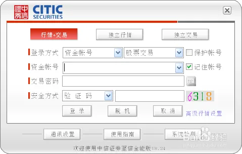 Mac 安装中信证券至信全能版网上系统