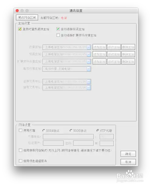 Mac 安装中信证券至信全能版网上系统