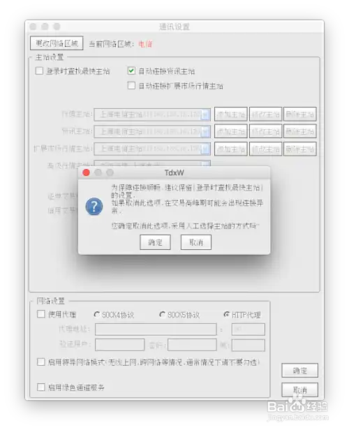 Mac 安装中信证券至信全能版网上系统