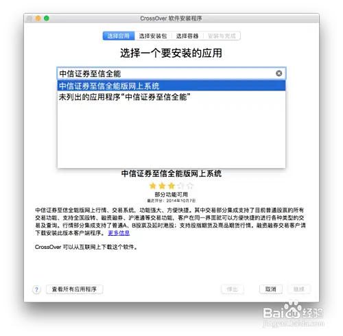Mac 安装中信证券至信全能版网上系统