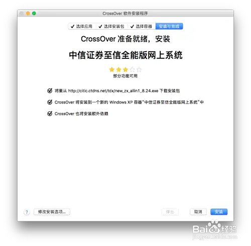 Mac 安装中信证券至信全能版网上系统