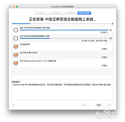 Mac 安装中信证券至信全能版网上系统