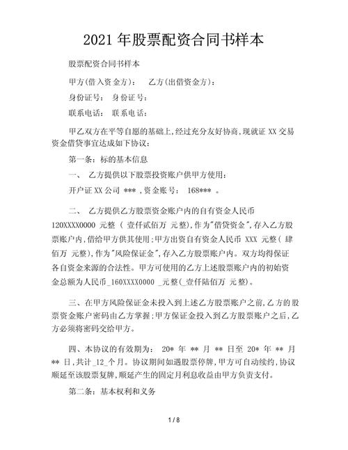 保底条款无效 信托合同无效 场外配资合同无效_股票配资 骗局