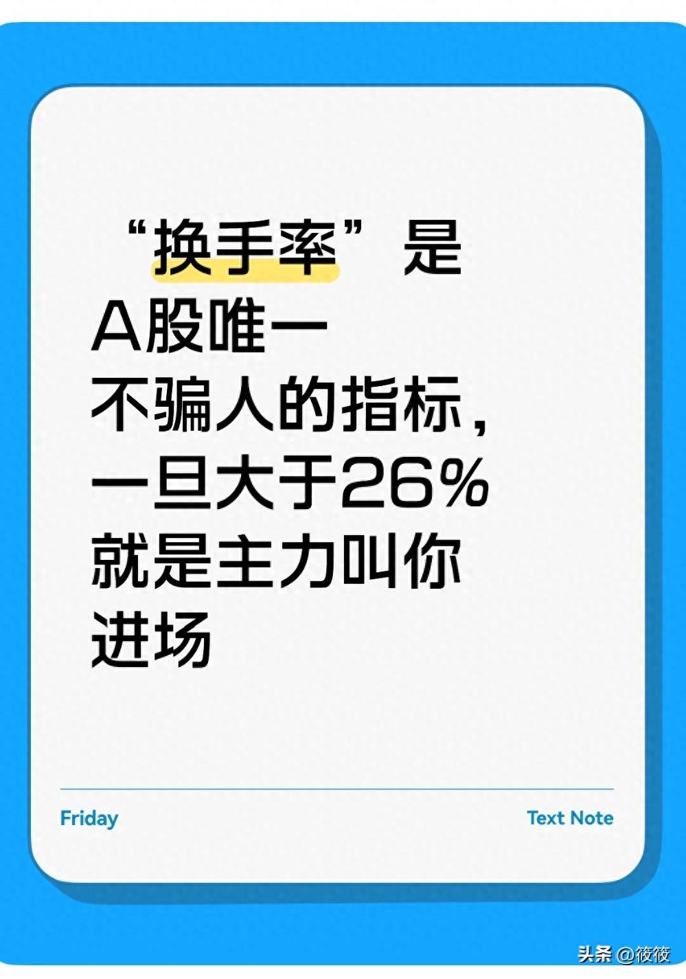 换手率26%临界值_主力进场信号_股票流通盘