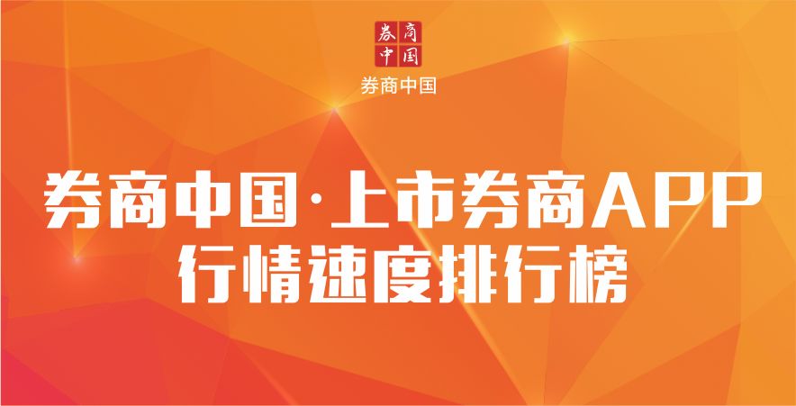 券商APP行情刷新速度榜单_海通证券手机app_2018年12月行情刷新速度排名