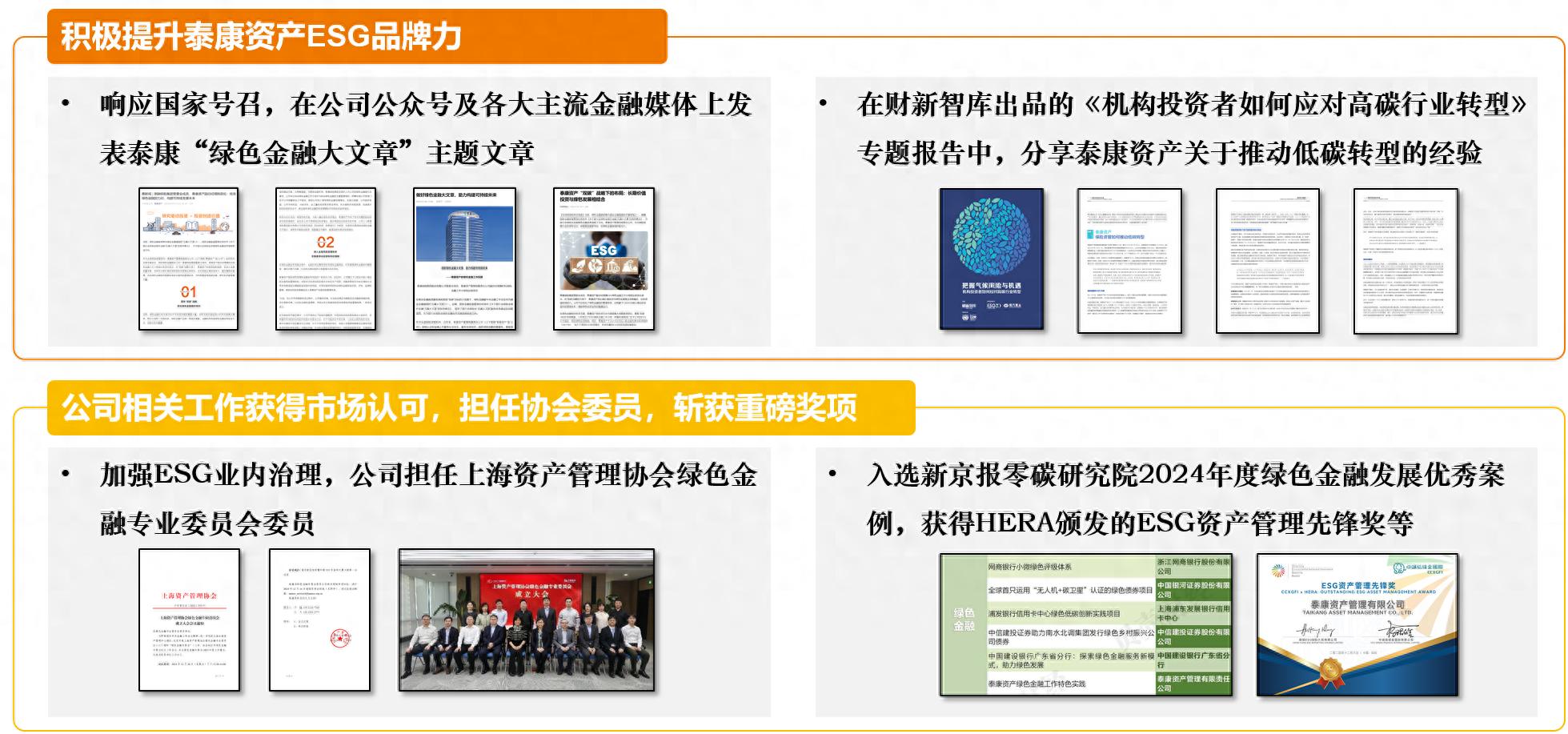 绿色金融投资策略_股票资管系统_泰康资产ESG投资