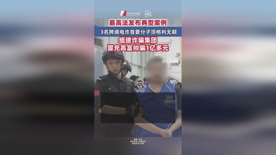 特大电信网络诈骗案_深圳中院诈骗罪名_股票配资 骗局