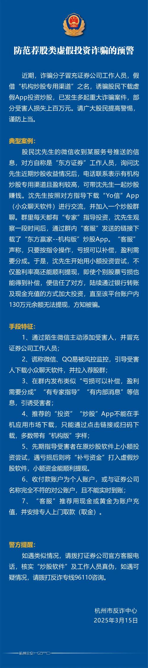 配资炒股骗局可以报警吗_股票玩配资的是骗局_配资平台炒股被骗怎么办
