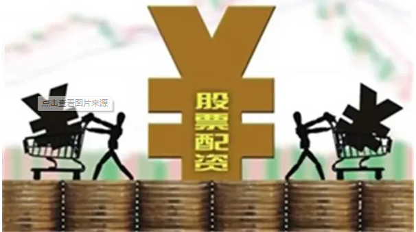 低利息配资陷阱_股票玩配资的是骗局_股票配资骗局揭秘