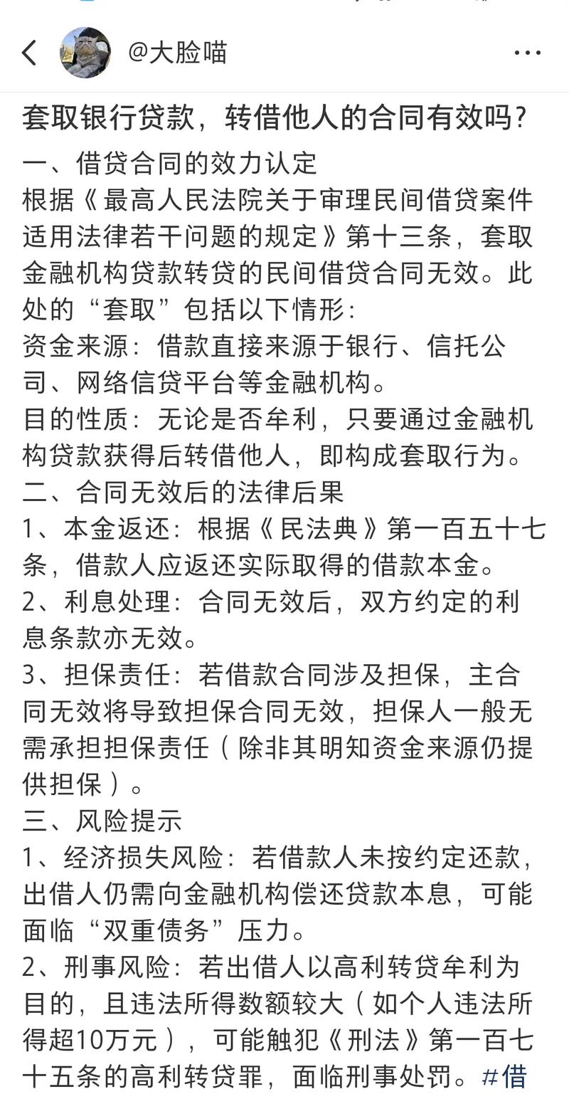 股票配资合同合法_套取金融机构信贷资金出借合同无效_民间借贷合同无效情形