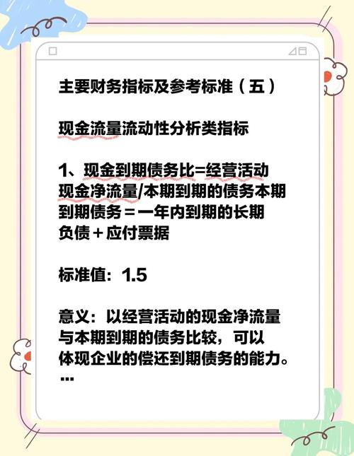 现金比率_股票资金流量指标_现金流量分析指标