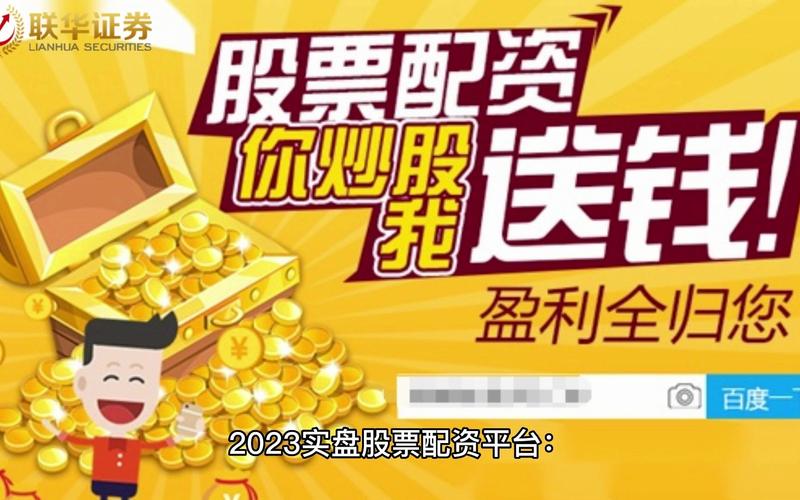 如何选择配资平台_2023配资平台特点_恒信宝配资靠谱吗