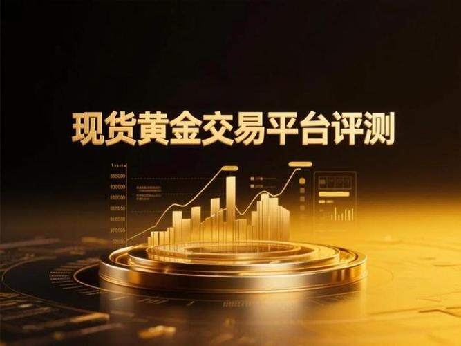 手机黄金白银交易软件排名_股票分账户软件_黄金白银交易软件特点分析